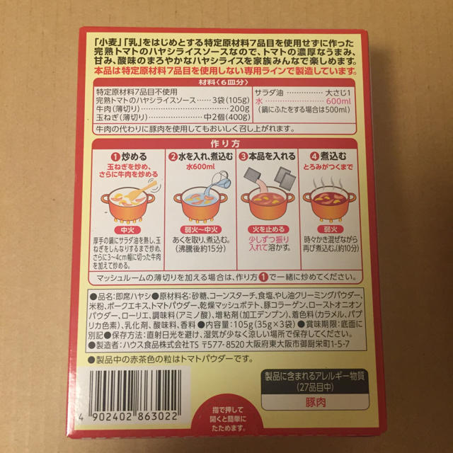 ハウス食品(ハウスショクヒン)の※はてじた様専用※8箱用 食品/飲料/酒の加工食品(レトルト食品)の商品写真