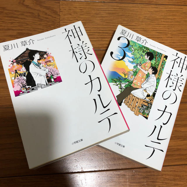 神様のカルテ 1・3 エンタメ/ホビーの本(文学/小説)の商品写真