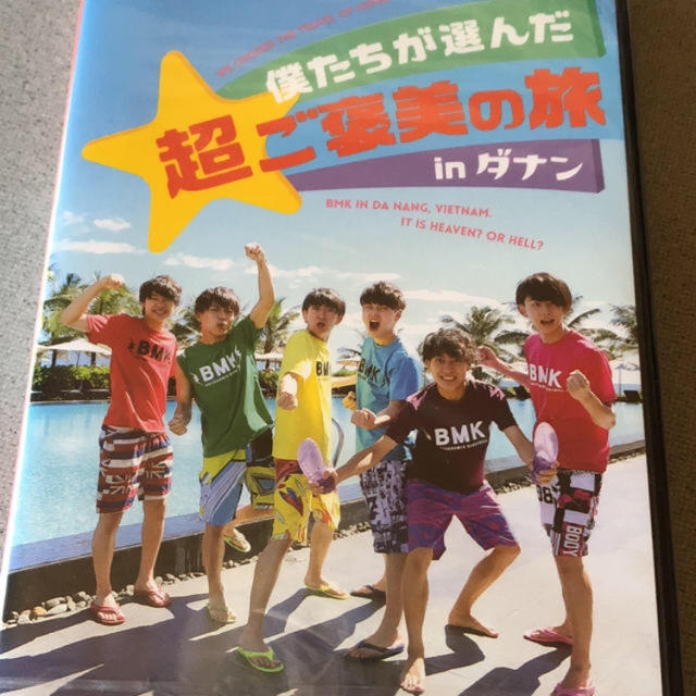 ボイメン研究生 男の修行inダナン DVD エンタメ/ホビーのDVD/ブルーレイ(その他)の商品写真