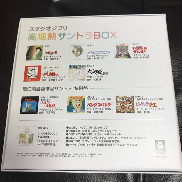 ジブリ(ジブリ)のスタジオジブリ「高畑勲」サントラBOX  エンタメ/ホビーのCD(アニメ)の商品写真