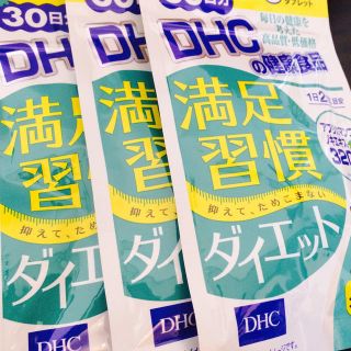 ディーエイチシー(DHC)の大ヒットダイエット食品 3袋 30%オフ(ダイエット食品)