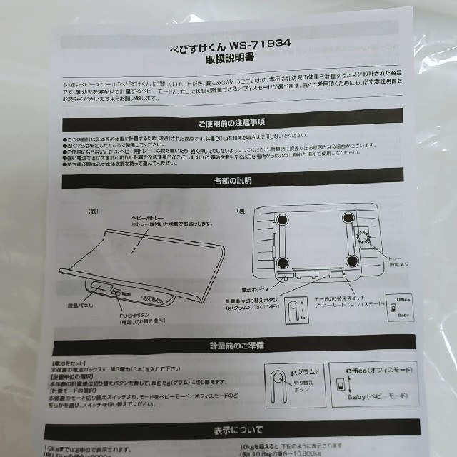 べびすけくん　ベビースケール　デジタル キッズ/ベビー/マタニティの洗浄/衛生用品(ベビースケール)の商品写真