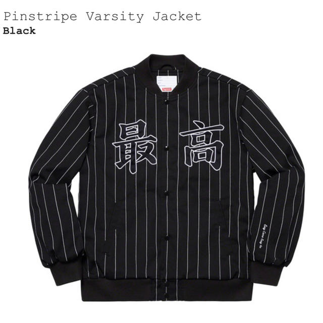 2021年新作 Supreme 最高 Jacket Varsity Pinstripe - スタジャン