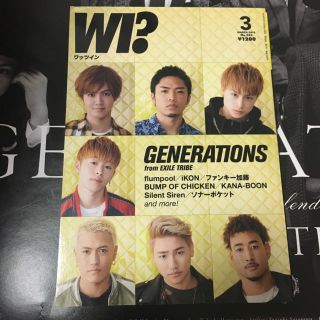 ジェネレーションズ(GENERATIONS)のワッツイン(その他)