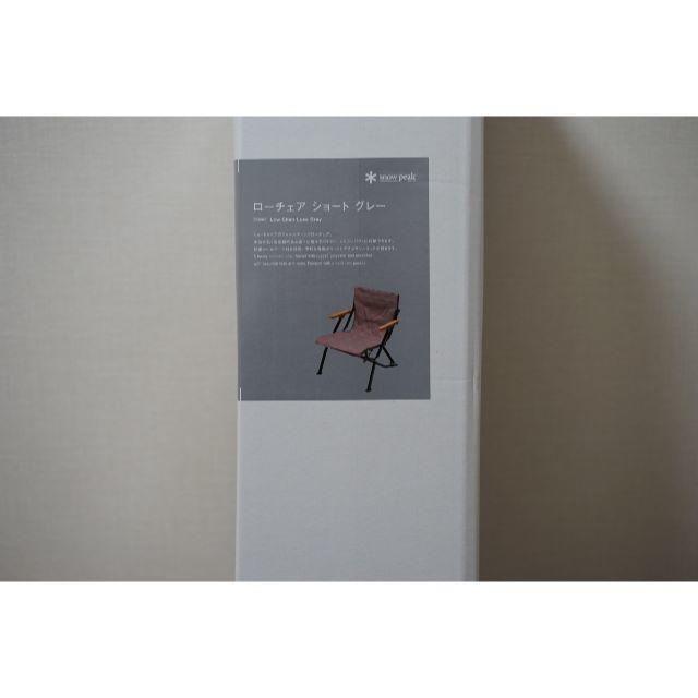 Snow Peak - ローチェア ショート グレー LV-093GY となります。 2脚の