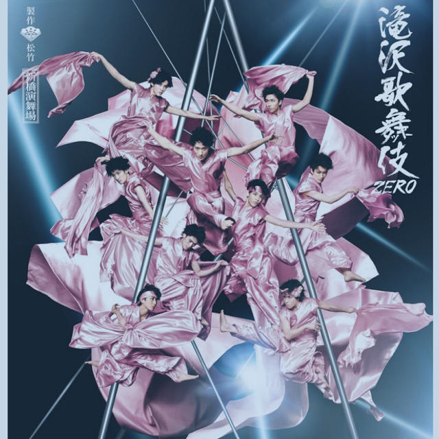 大人気 あず☆滝沢歌舞伎ZERO アイドルグッズ - zoopalic.com