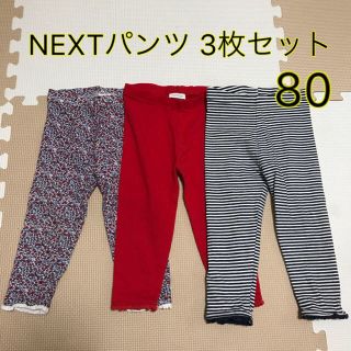 ネクスト(NEXT)の美品☆NEXT パンツ 80サイズ(パンツ)