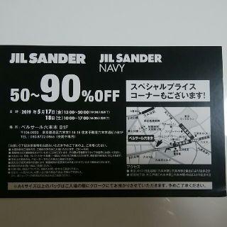 ジルサンダー(Jil Sander)のJIL SANDER　ファミリーセール(ショッピング)