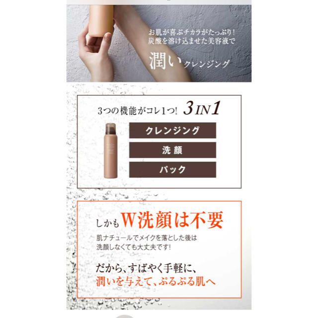 肌ナチュール 炭酸ホットクレンジング コスメ/美容のスキンケア/基礎化粧品(クレンジング/メイク落とし)の商品写真