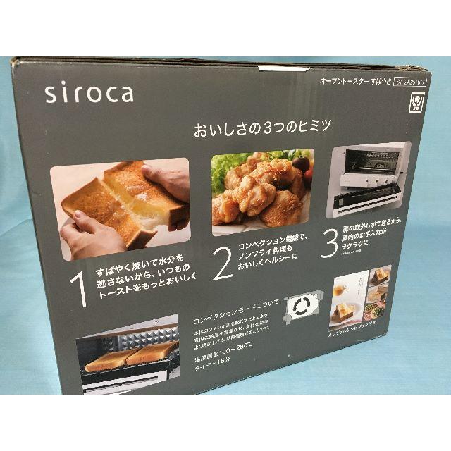 シロカ プレミアム オーブントースター すばやき ST-2A251 2枚焼き スマホ/家電/カメラの調理家電(調理機器)の商品写真