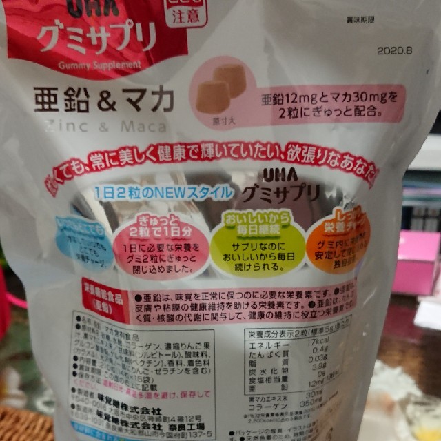 UHA味覚糖(ユーハミカクトウ)の亜鉛&マカ グミサプリ 1週間分 食品/飲料/酒の健康食品(その他)の商品写真