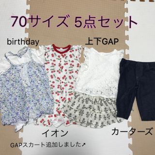 ベビーギャップ(babyGAP)の70サイズ 5点セット(ロンパース)