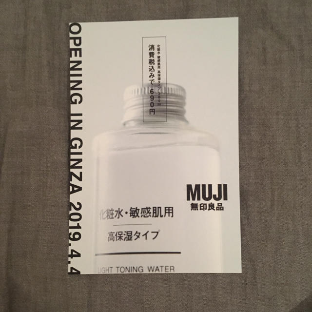 MUJI (無印良品)(ムジルシリョウヒン)の無印良品 ファミリーセールチケット チケットの優待券/割引券(ショッピング)の商品写真