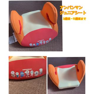 アンパンマン(アンパンマン)のアンパンマン ブースターシート(自動車用チャイルドシート本体)