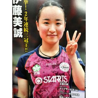 伊藤美誠選手着用モデル卓球ユニフォーム上下セットレディースサイズ L