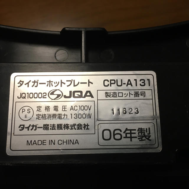 TIGER(タイガー)のタイガーホットプレート本体  焼肉プレート たこ焼きプレート最終価格 スマホ/家電/カメラの調理家電(ホットプレート)の商品写真