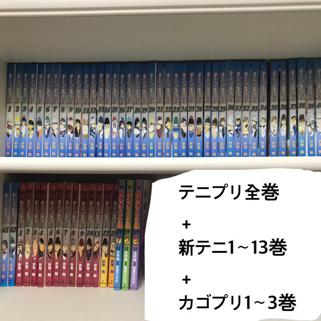 集英社 テニスの王子様全巻 新テニスの王子様 1 13巻 放課後の王子様 1 3巻セットの通販 By S Shop シュウエイシャならラクマ