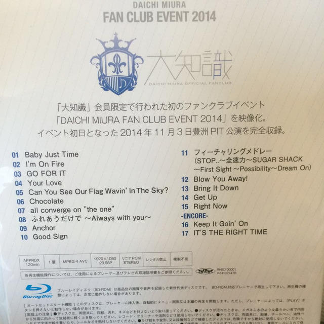 三浦大知 ファンクラブイベント2015-
