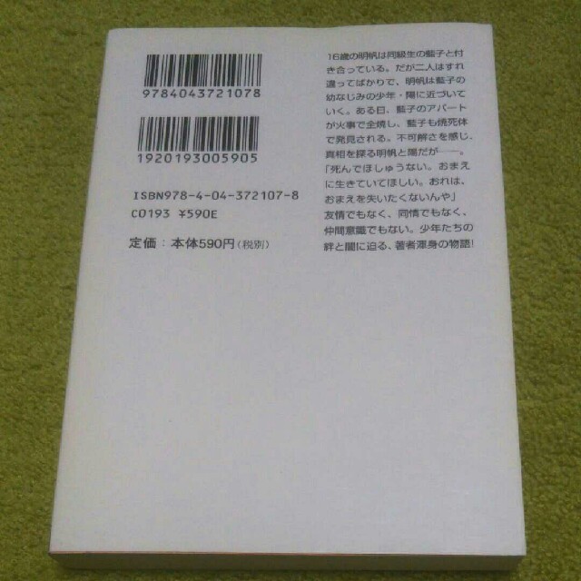 角川書店 福音の少年の通販 By ひふみん S Shop カドカワショテンならラクマ 角川書店 福音の少年の通販 By ひふみん S Shop カドカワショテンならラクマ