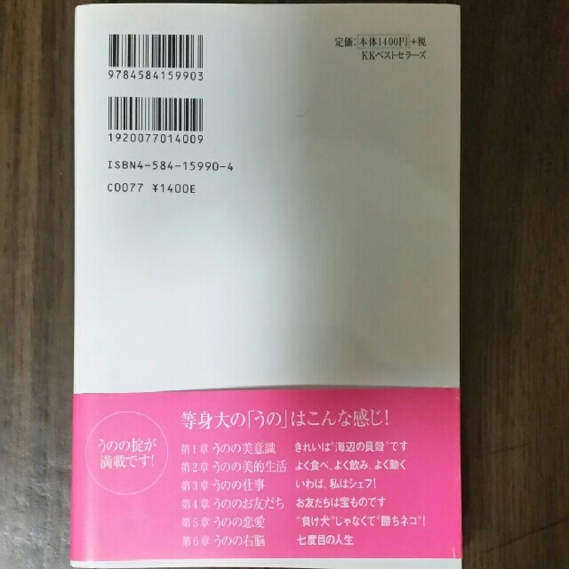 うのはUNO      神田うの エンタメ/ホビーのタレントグッズ(女性タレント)の商品写真