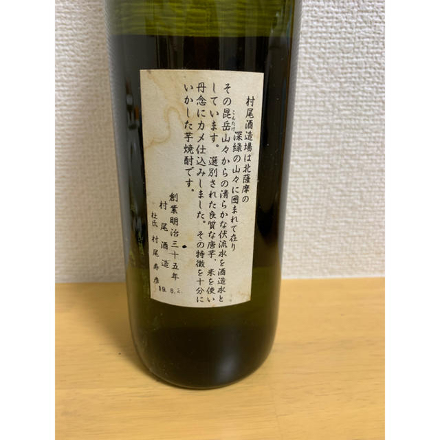 村尾 720ml 芋焼酎 値下げしました！ 食品/飲料/酒の酒(焼酎)の商品写真