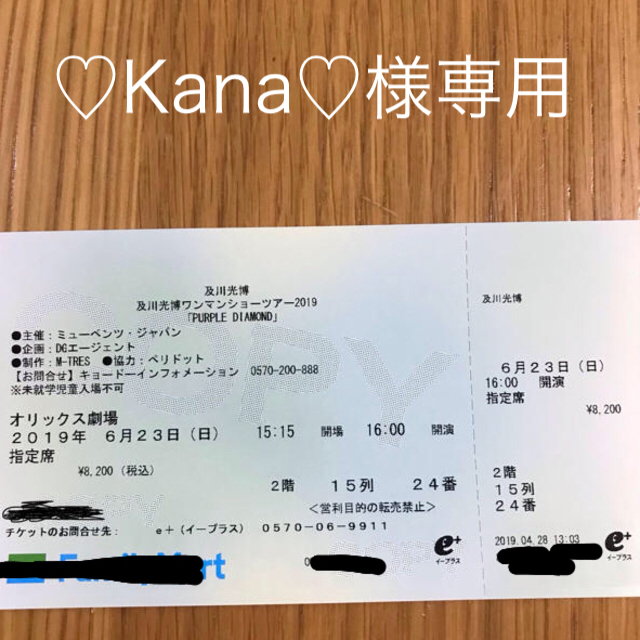 買い早割 及川光博2019ワンマンショー大阪6/23 2枚（♡Kana♡様専用