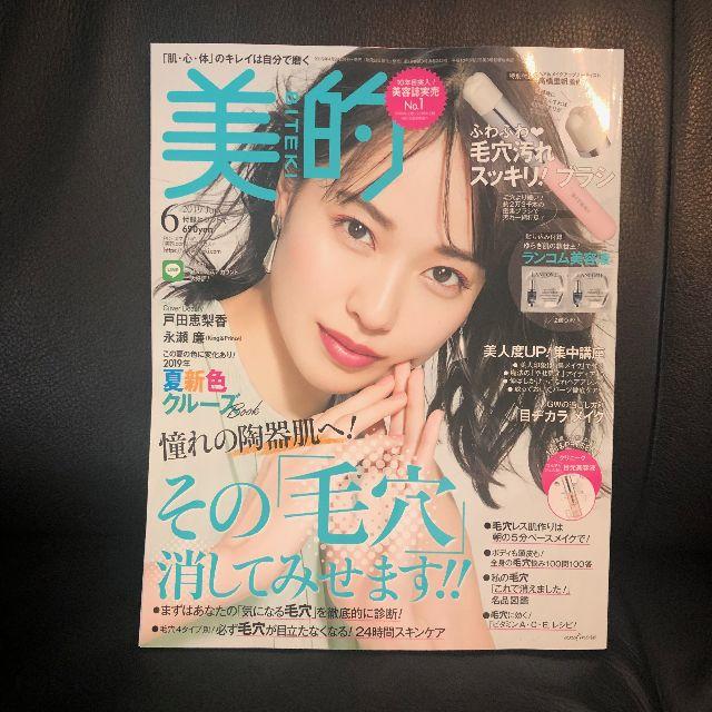 小学館(ショウガクカン)の未読★店頭未陳列★美的6月号#戸田恵梨香 表紙#小倉唯※切り抜き可  エンタメ/ホビーの雑誌(その他)の商品写真