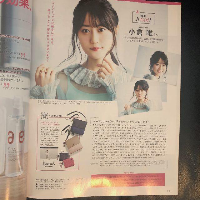 小学館(ショウガクカン)の未読★店頭未陳列★美的6月号#戸田恵梨香 表紙#小倉唯※切り抜き可  エンタメ/ホビーの雑誌(その他)の商品写真