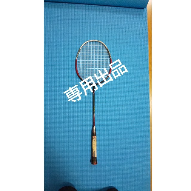 YONEX アーマーテック700  3UG5