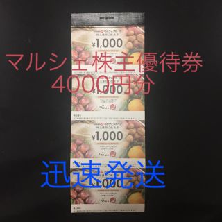 マルシェ株主優待券4000円分 居心伝 八剣伝 酔虎伝の通販 by