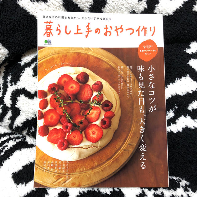 SM2(サマンサモスモス)の暮らし上手のおやつ作り 小さなコツが味も見た目も、大きく変える 枻出版 エンタメ/ホビーの本(住まい/暮らし/子育て)の商品写真