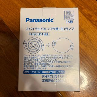 パナソニック(Panasonic)の新品未使用★Panasonicスパイラルパルック代替LEDランプ(蛍光灯/電球)