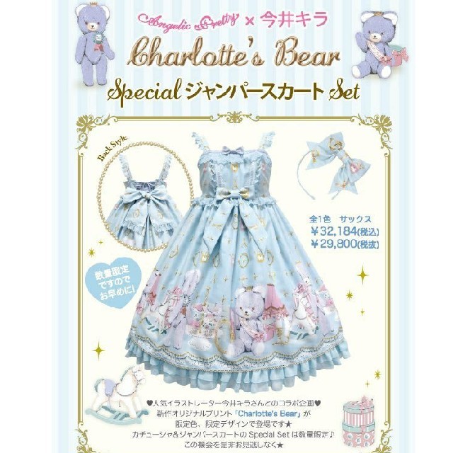 Angelic Pretty - AngelicPretty Charlotte's bear 今井キラコラボの通販 by mshop