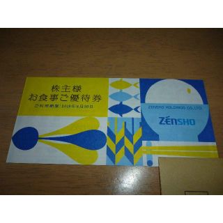 ゼンショー(ゼンショー)のゼンショー　株主優待券 3000円分(レストラン/食事券)