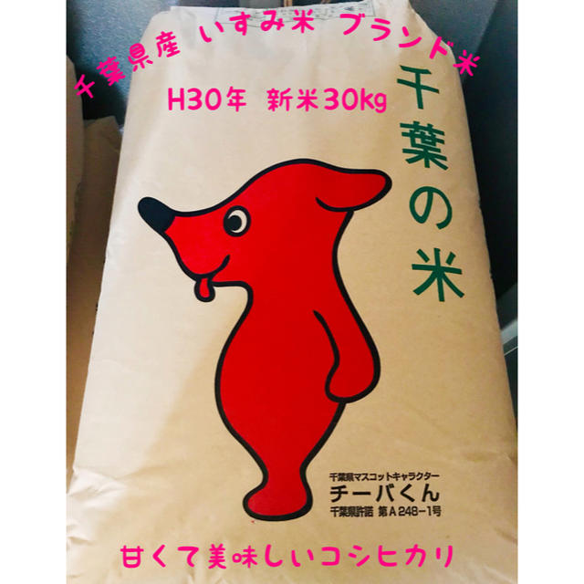 千葉県産いすみ米 コシヒカリ 30㎏の通販 by ゆり's shop|ラクマ 千葉県産いすみ米 コシヒカリ 30㎏の通販 by ゆり's shop|ラクマ