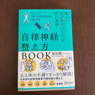 自律神経の整え方(健康/医学)