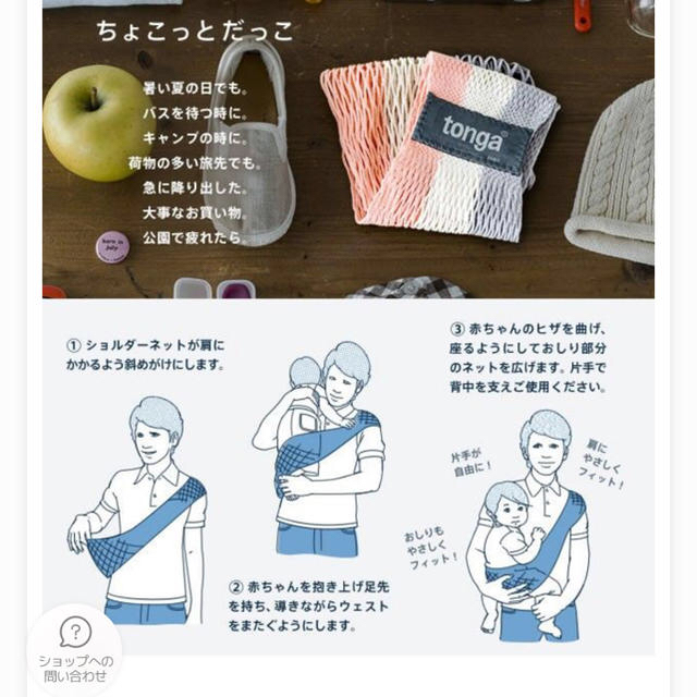 tonga(トンガ)のtonga フィット 抱っこ紐 キッズ/ベビー/マタニティの外出/移動用品(スリング)の商品写真