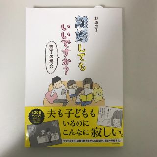 離婚してもいいですか？ 翔子の場合(ノンフィクション/教養)