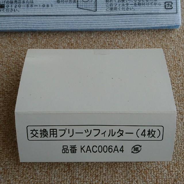 DAIKIN(ダイキン)の【アキラ様専用】ダイキン 交換用プリーツフィルター KAC006A4（2枚) スマホ/家電/カメラの生活家電(空気清浄器)の商品写真