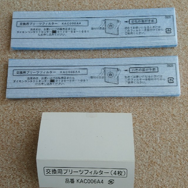 DAIKIN(ダイキン)の【アキラ様専用】ダイキン 交換用プリーツフィルター KAC006A4（2枚) スマホ/家電/カメラの生活家電(空気清浄器)の商品写真