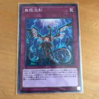 グレー様専用遊戯王 無限抱影(カード)