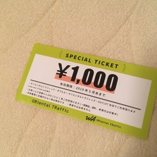 オリエンタルトラフィック(ORiental TRaffic)のオリエンタルトラフィック 1000円オフチケット(ハイヒール/パンプス)