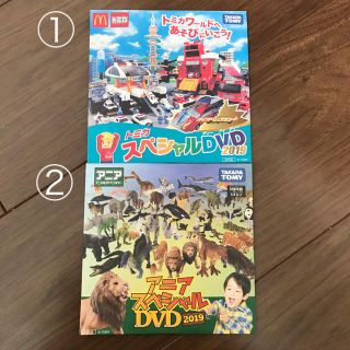 タカラトミー(Takara Tomy)のタカラトミー非売品DVD 2枚(キッズ/ファミリー)