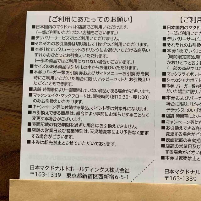 マクドナルド(マクドナルド)のマクドナルド＊株主優待券1冊(6枚綴り) チケットの優待券/割引券(フード/ドリンク券)の商品写真