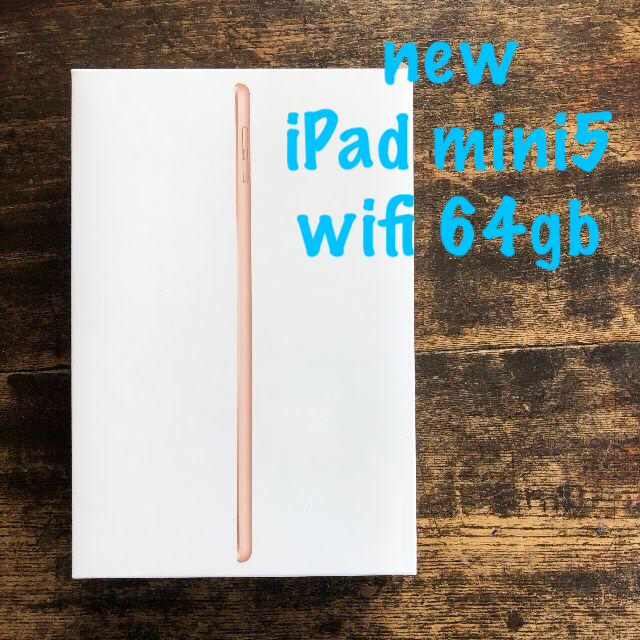 ⑬ 新品　未開封 iPad mini5 wifi 64gb