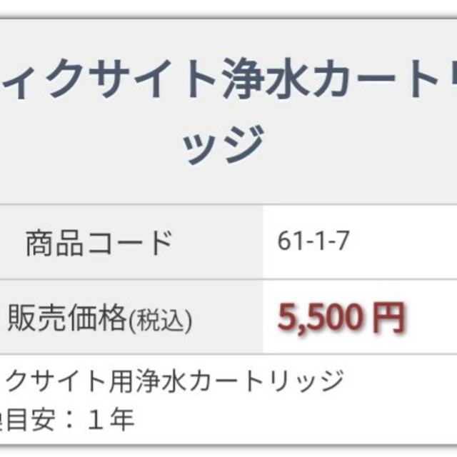 フィクサイト 浄水カートリッジ