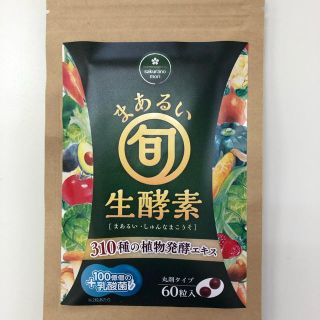 まあるい荀生酵素(ダイエット食品)