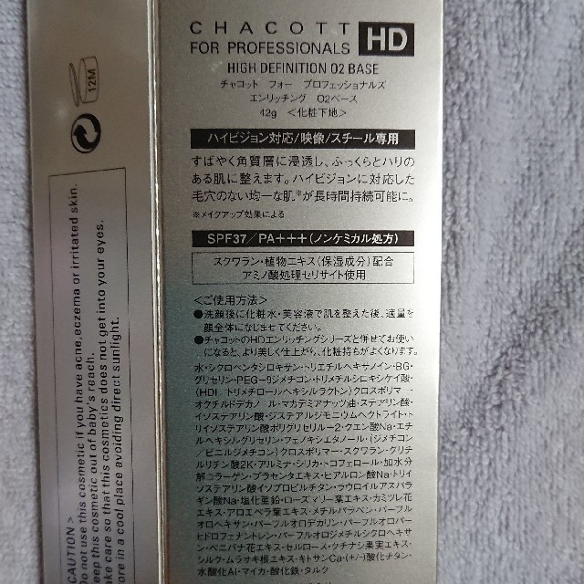 CHACOTT(チャコット)のチャコット 化粧下地 フォー プロフェッショナルズ エンリッチング O2ベース コスメ/美容のベースメイク/化粧品(化粧下地)の商品写真