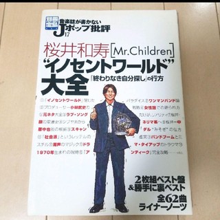 タカラジマシャ(宝島社)のミスチル 宝島雑誌 音楽誌が書かないJポップ批評 17(アート/エンタメ/ホビー)