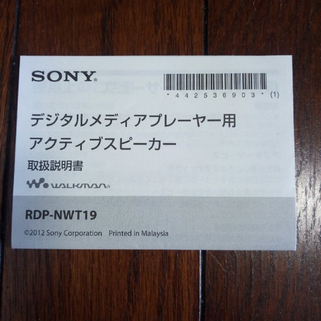 SONY(ソニー)のSONY　ウォークマンスピーカー　RDP-NWT19 スマホ/家電/カメラのオーディオ機器(スピーカー)の商品写真